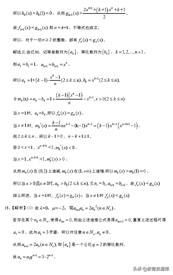 高考数学：2010—2018真题汇编 专题六  数列