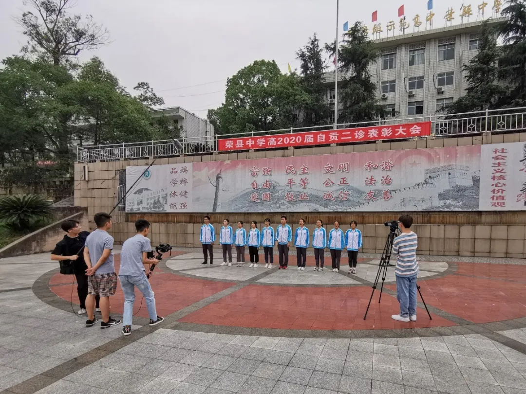 战疫力量，云中启航！荣县中学2020高考加油暨校友形象片发布