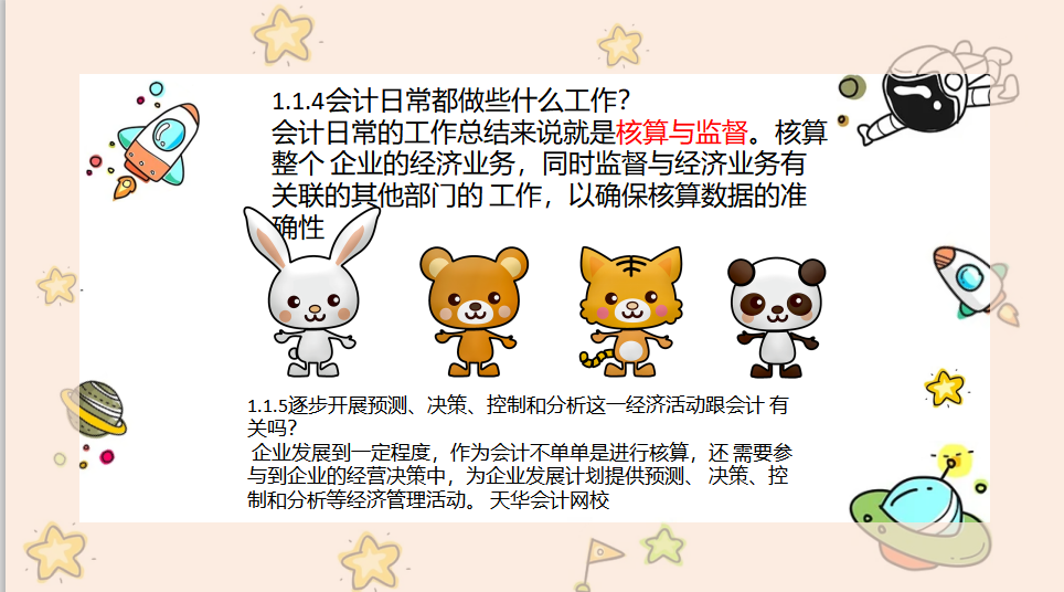 什么是会计？三分钟带你迅速了解会计，为成为会计做好准备