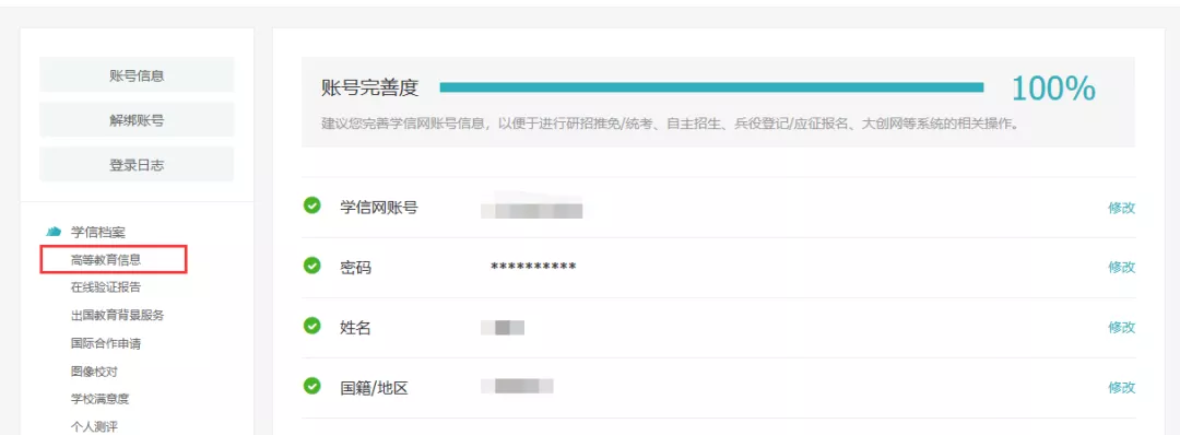 教资认定已经开启，学历信息如何查找？