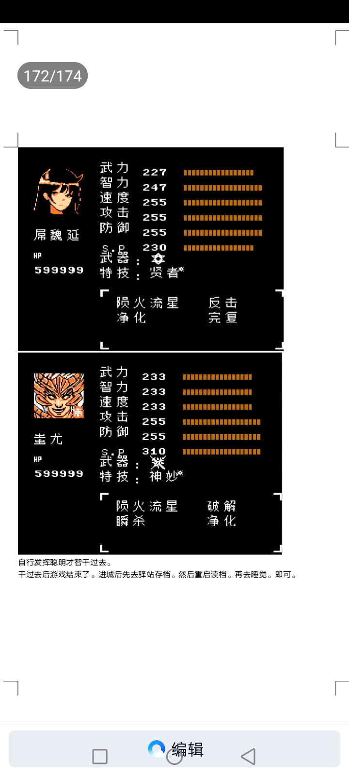 吞食天地乱世楚歌(第2部分攻略完结版)