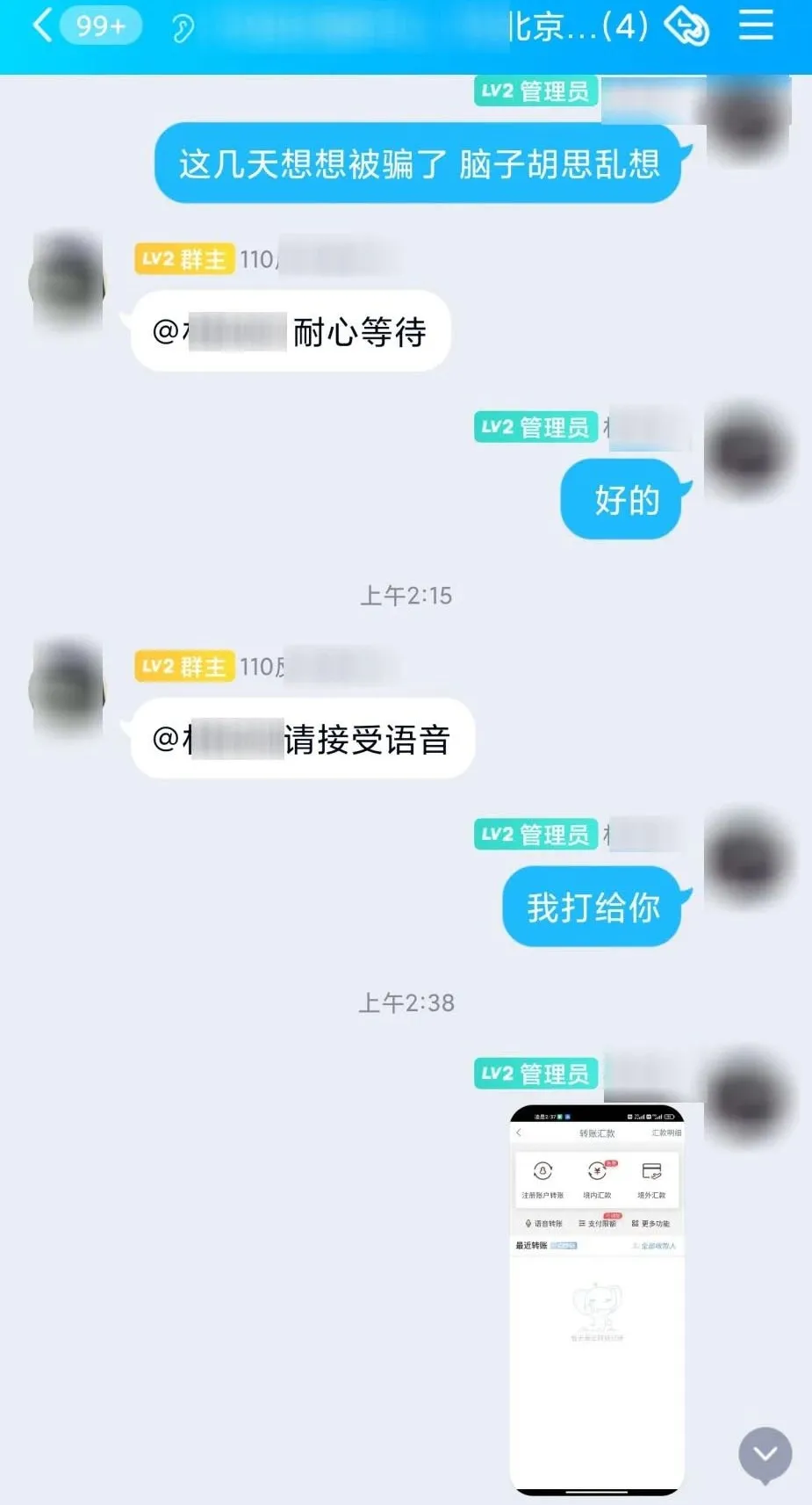 “净网2021”提示：“冒牌网警”帮你追钱？小心被二次诈骗！