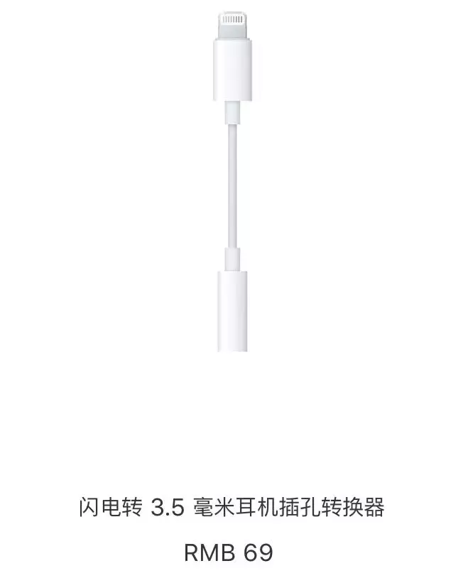 充电线一根279，耳机孔一个69……iPhone配件为啥这么贵？