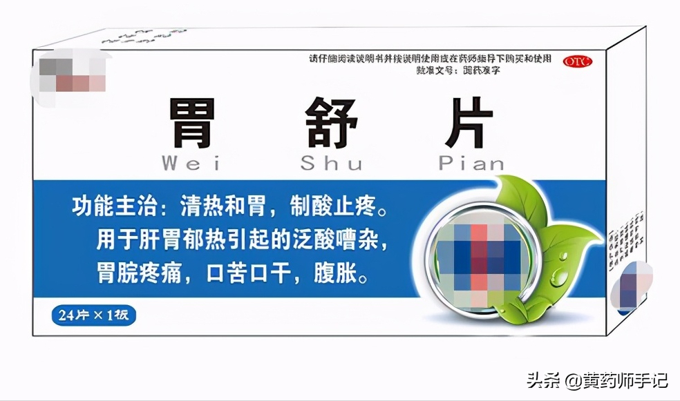 20种用于慢性胃炎,胃胀,胃酸,胃痛的中成药,建议收藏
