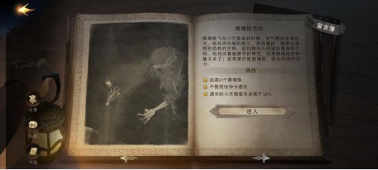 《哈利波特：魔法觉醒》3星通关无名之书：密室与囚徒