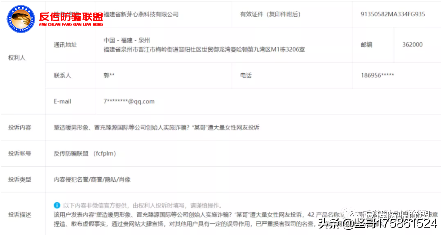 福建新芽心燕平台以“燕窝代理”为幌子进行招商骗局遭投诉