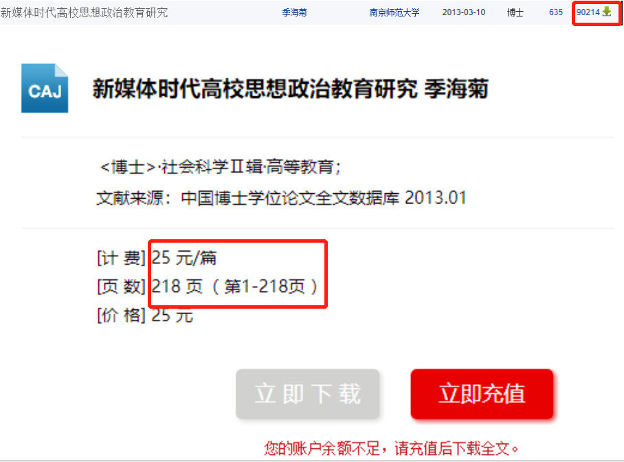 一篇论文卖200万，知网都年入10亿了，欠下的稿费什么时候还？