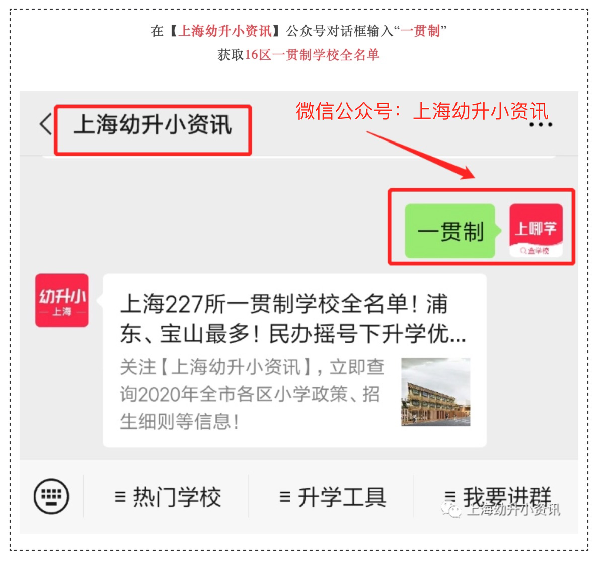 定了！上海又新建一所超大规模学校！还是九年一贯制