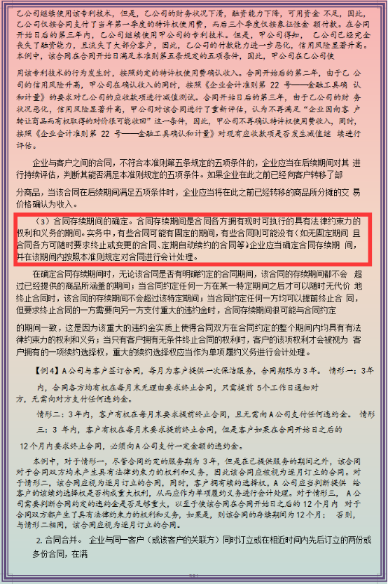 最新版新收入会计准则及应用详解，附新收入准则会计科目表