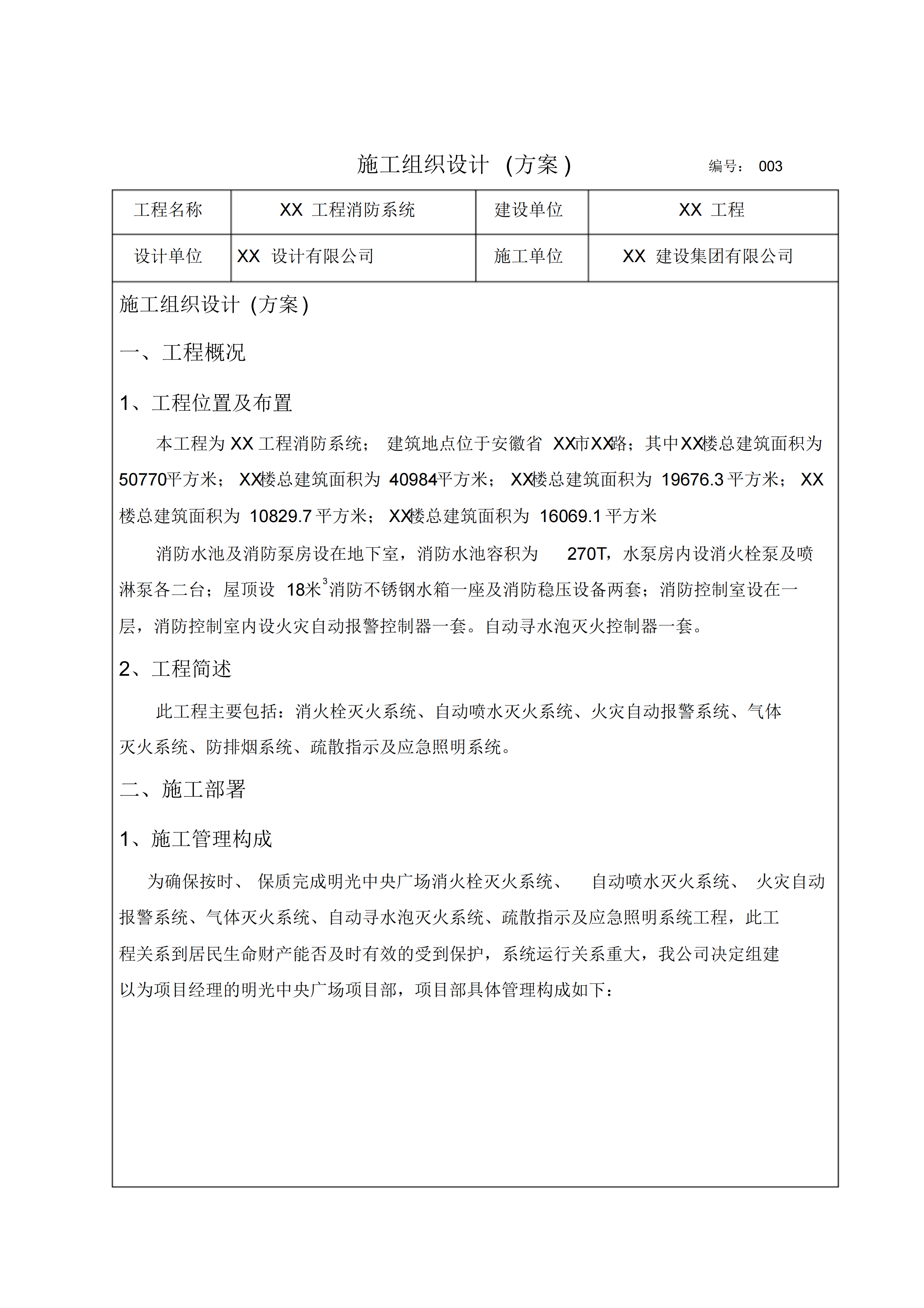 消防工程竣工验收全套资料范本