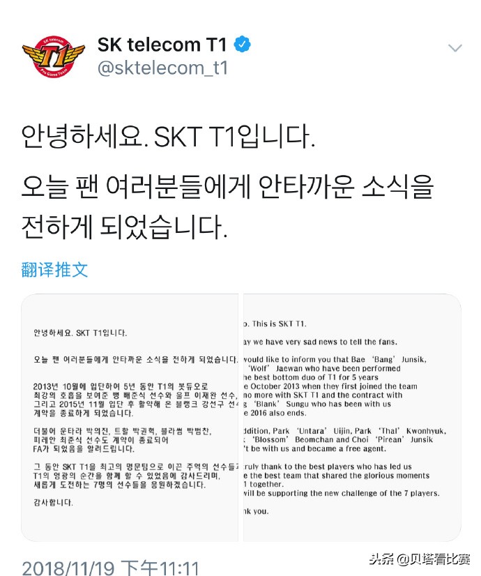 skt官宣(SKT官宣：除了Faker之外，其余队员全部离队！将彻底重组！)