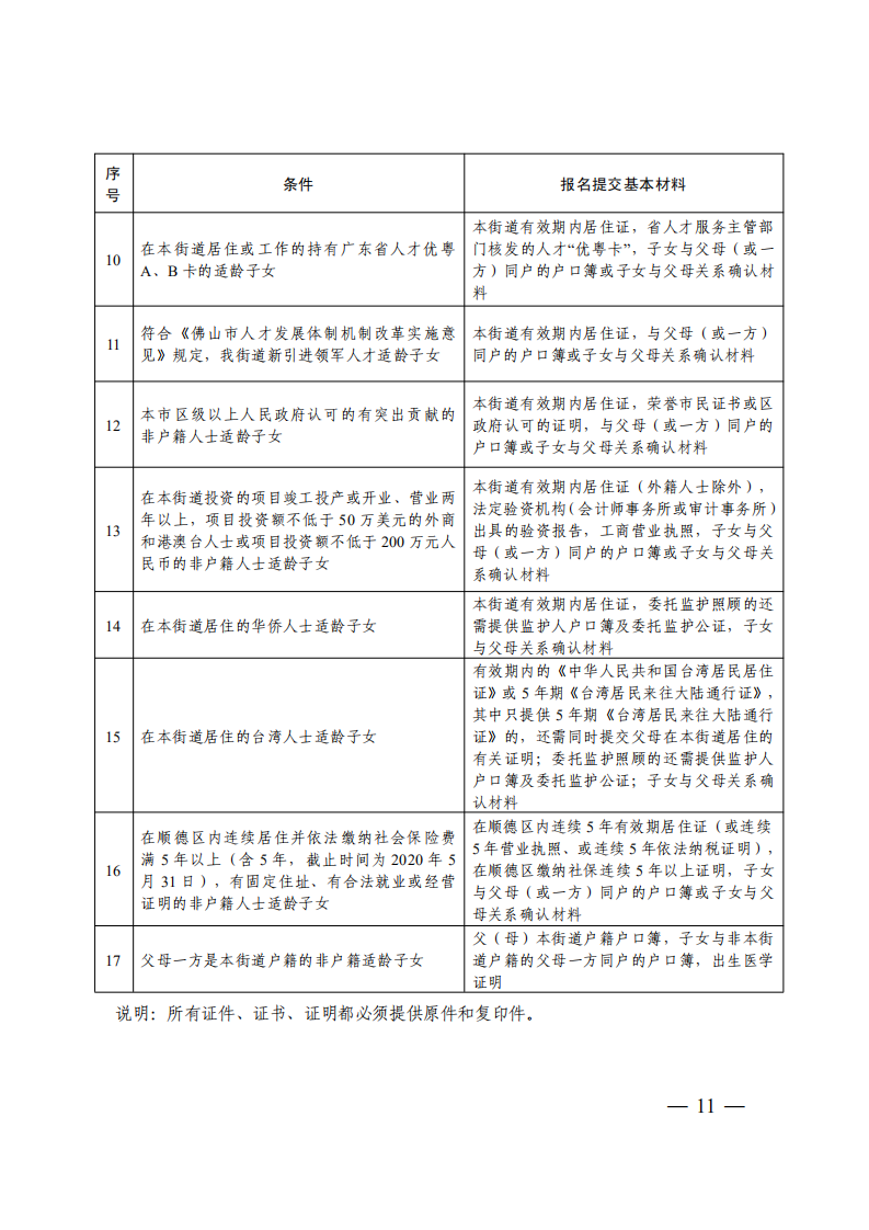 容桂家长注意了！容桂2020年公办初中招生方案发布