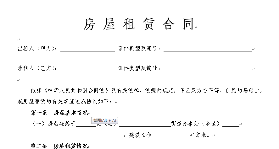 房屋租赁合同来啦，需要了解的都过来看看啦！