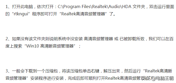realtek高清晰音频管理器win10「realtek高清晰音频管理器设备高级设置」