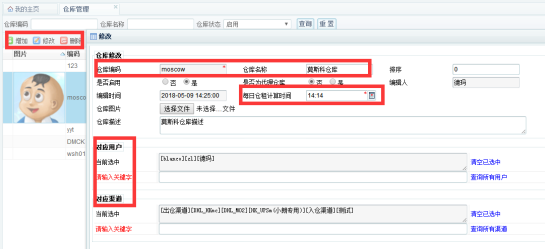 K5跨境物流软件系统---仓储系统讲解