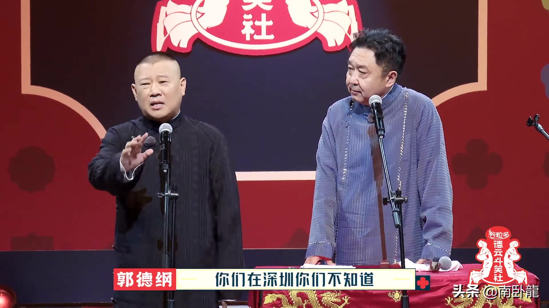 《德云斗笑社2》收官，郭德纲于谦压轴表演，孟鹤堂蝉联总决赛