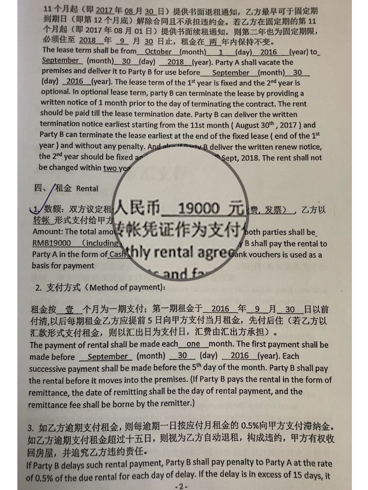 案件聚焦：房屋租赁合同竟有两种租金价格！居间方构成第三人欺诈