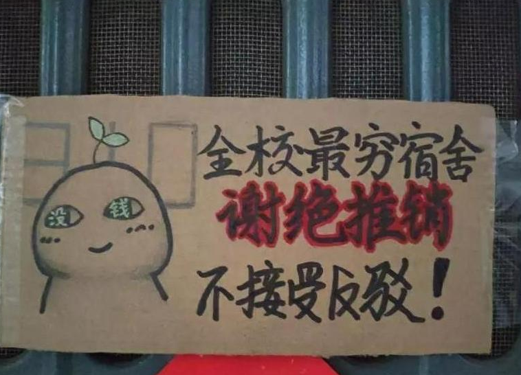 大学宿舍门上“花式标语”走红，学姐实属无奈，学妹“顶礼膜拜”