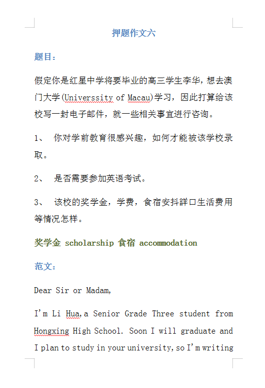 2021高考英语押题作文十篇！可能会考哦~码住备好，高考增分