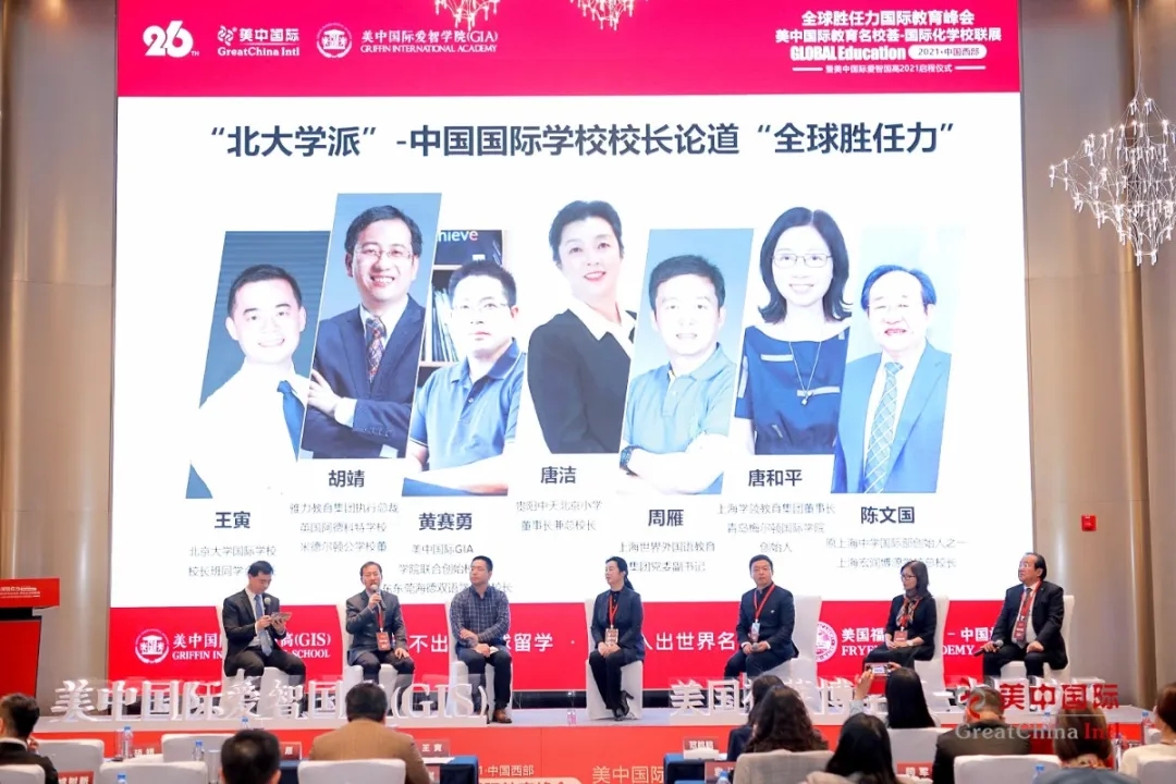 30+教育大咖200+国内外院校 成都再添国际化学校种子选手