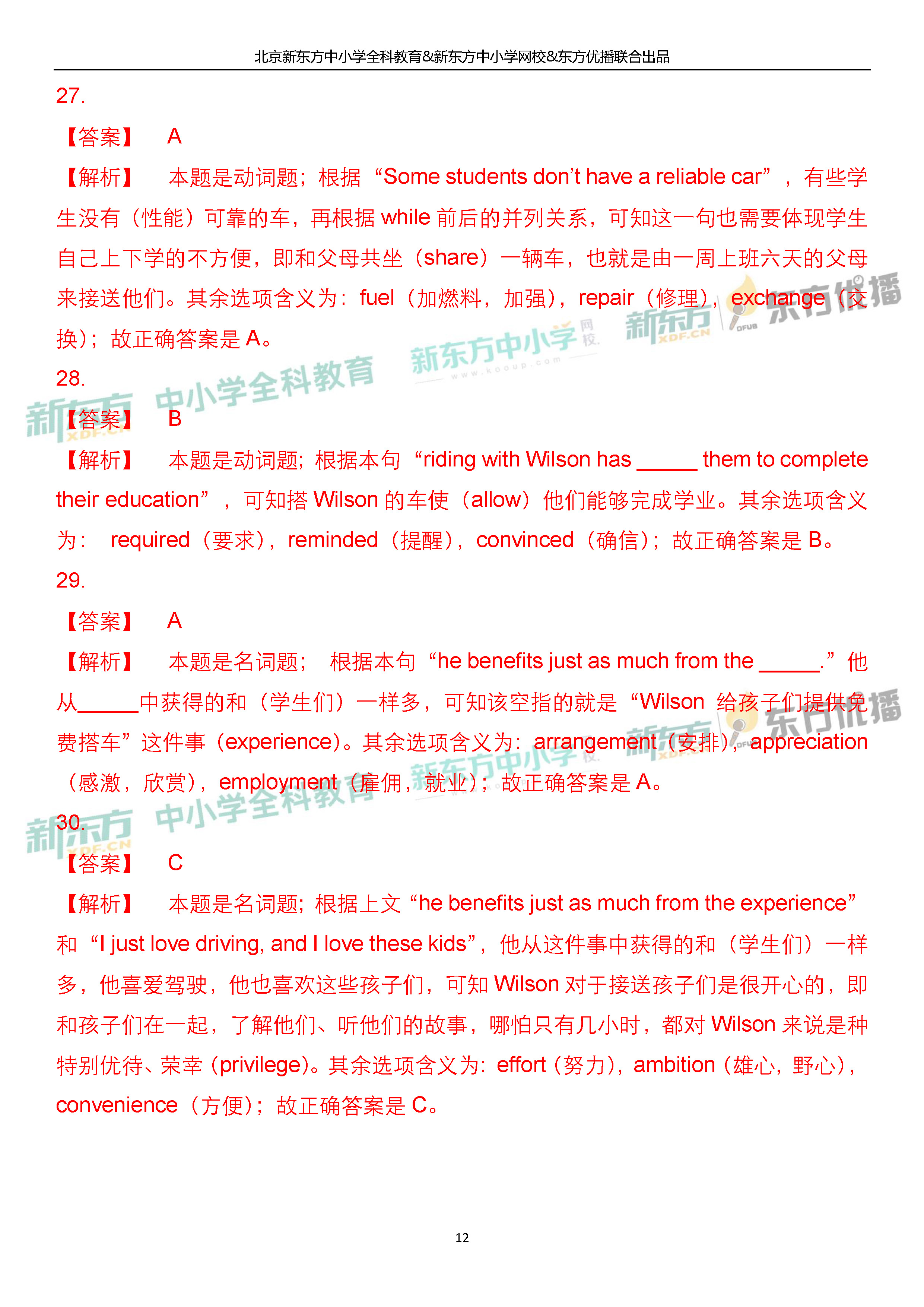 「2019高考」北京卷英语-逐题解析