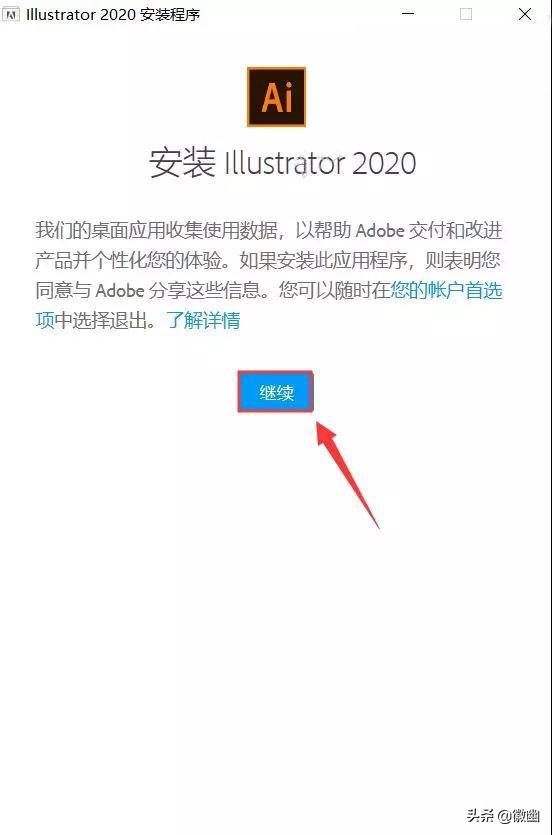 Illustrator 2020下载安装教程