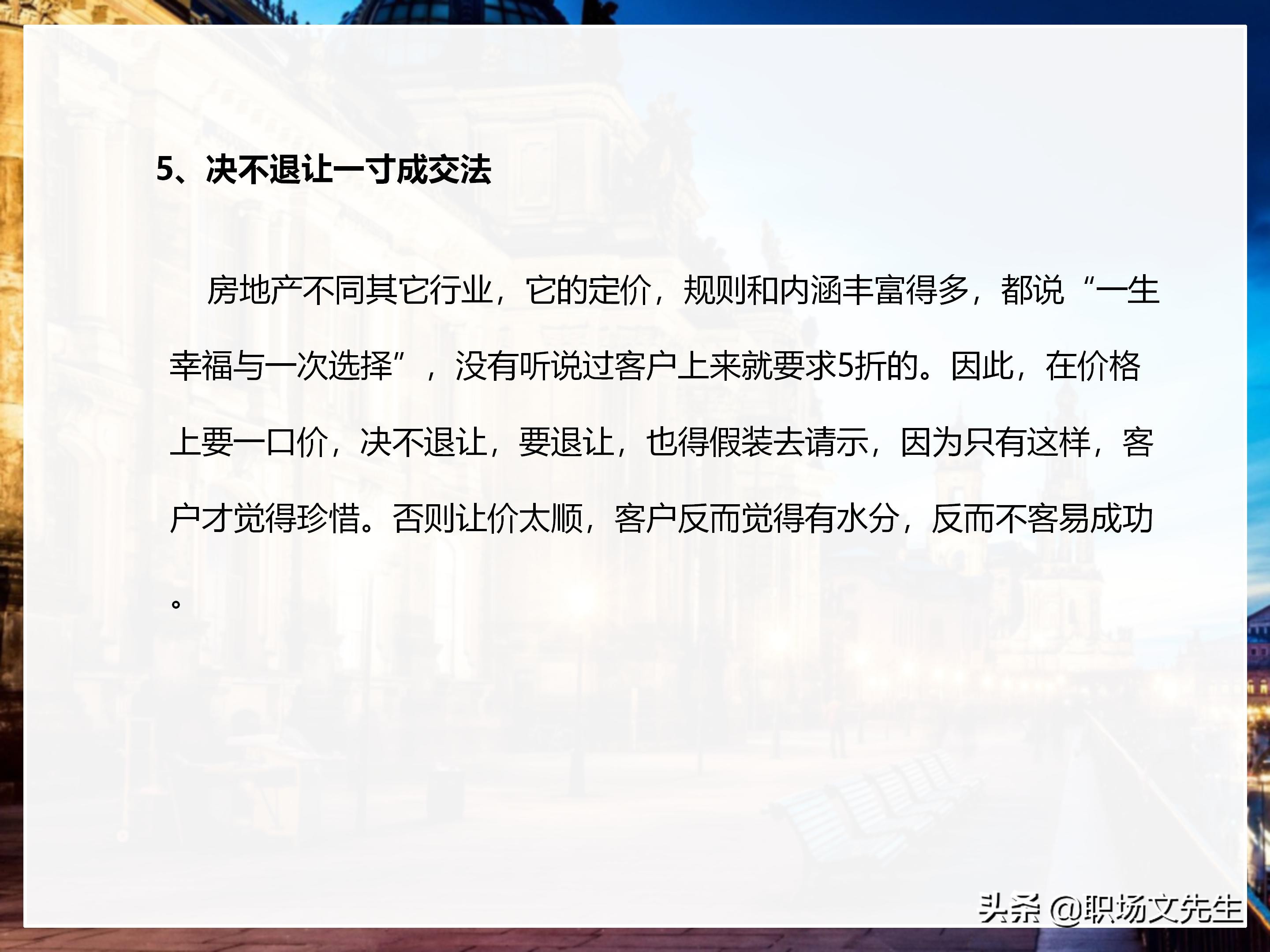 年薪200万大区销售总经理总结：198页销售技巧培训PPT，实战经验