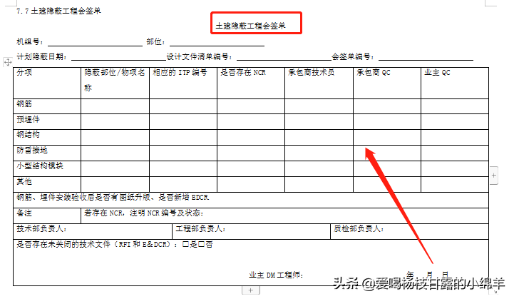 隐蔽验收记录表范本，87种Word模板，可直接编辑使用，监理人必看