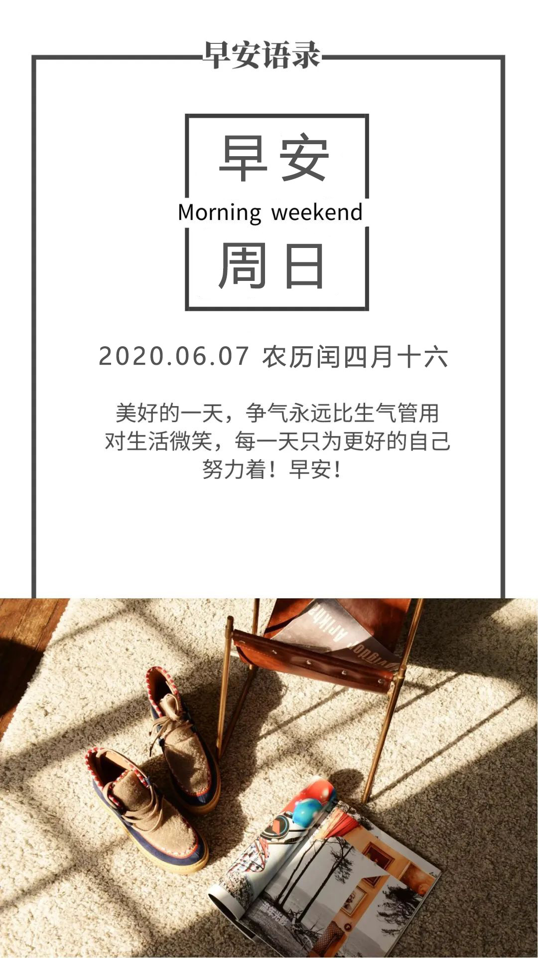 周末励志阳光早安说说图片：对生活微笑，每一天只为更好的自己努力着