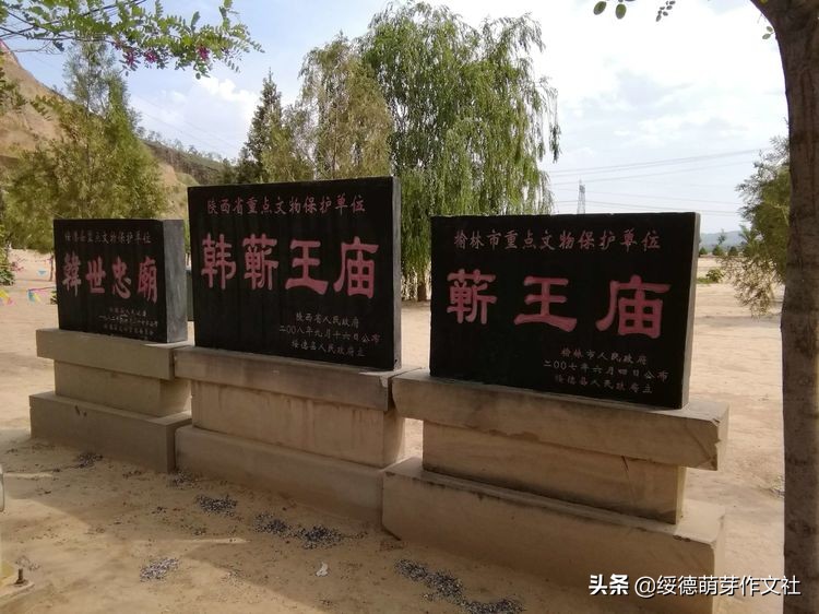 绥德一步墕与韩蕲王庙