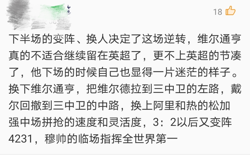 南安普顿客场3-2逆转热刺(球迷热议：热刺主场3比2绝杀南安普顿，穆里尼奥临场指挥世界第一)