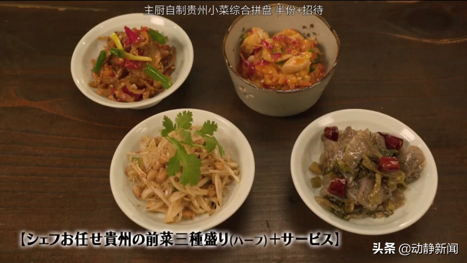 贵州丨《孤独的美食家》井之头五郎也终于吃到了“辣得有食欲”的美味贵州料理