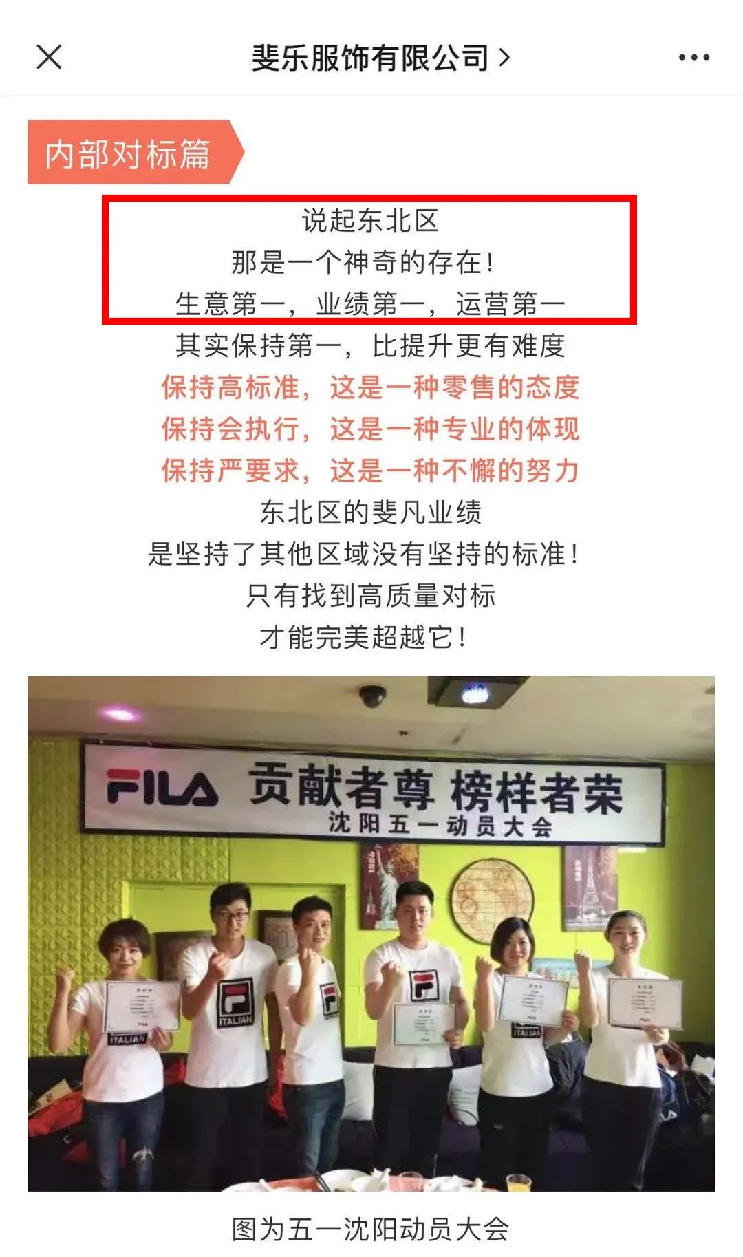 FILA走红东北之谜：为什么范德彪20年前就穿上了斐乐？