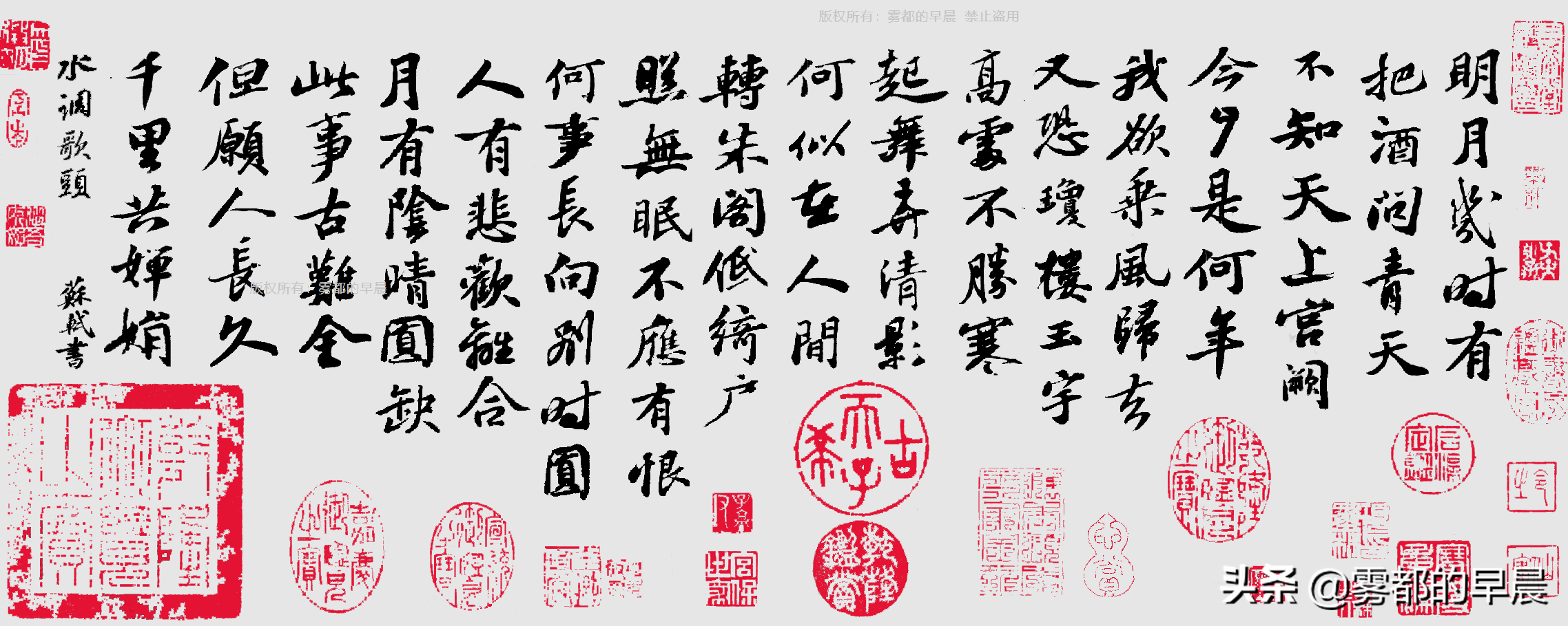 苏轼中秋夜所书《水调歌头 · 明月几时有》首次现身