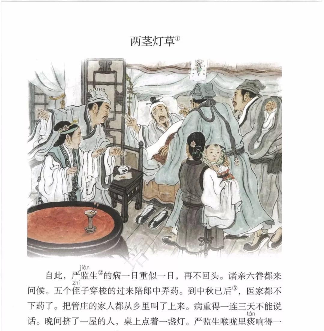 它出自人教版语文教材的经典课文《两茎灯草》,讲述了严监生临死前因