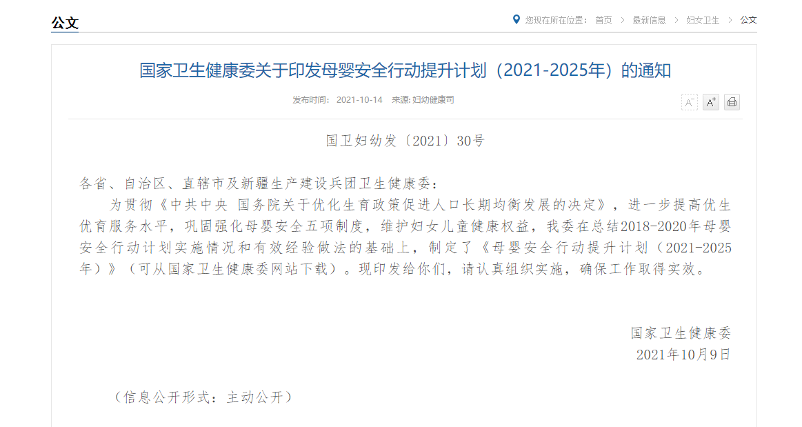 国家卫健委：鼓励开展药物镇痛分娩、发挥中医药在妇幼预防保健中的作用