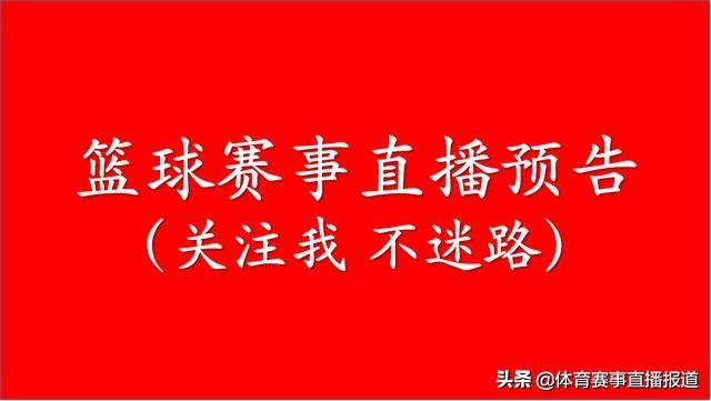 欧篮联赛篮球直播(2月21日周五篮球赛事直播（篮球欧冠、欧洲杯、美洲杯、亚洲杯）)