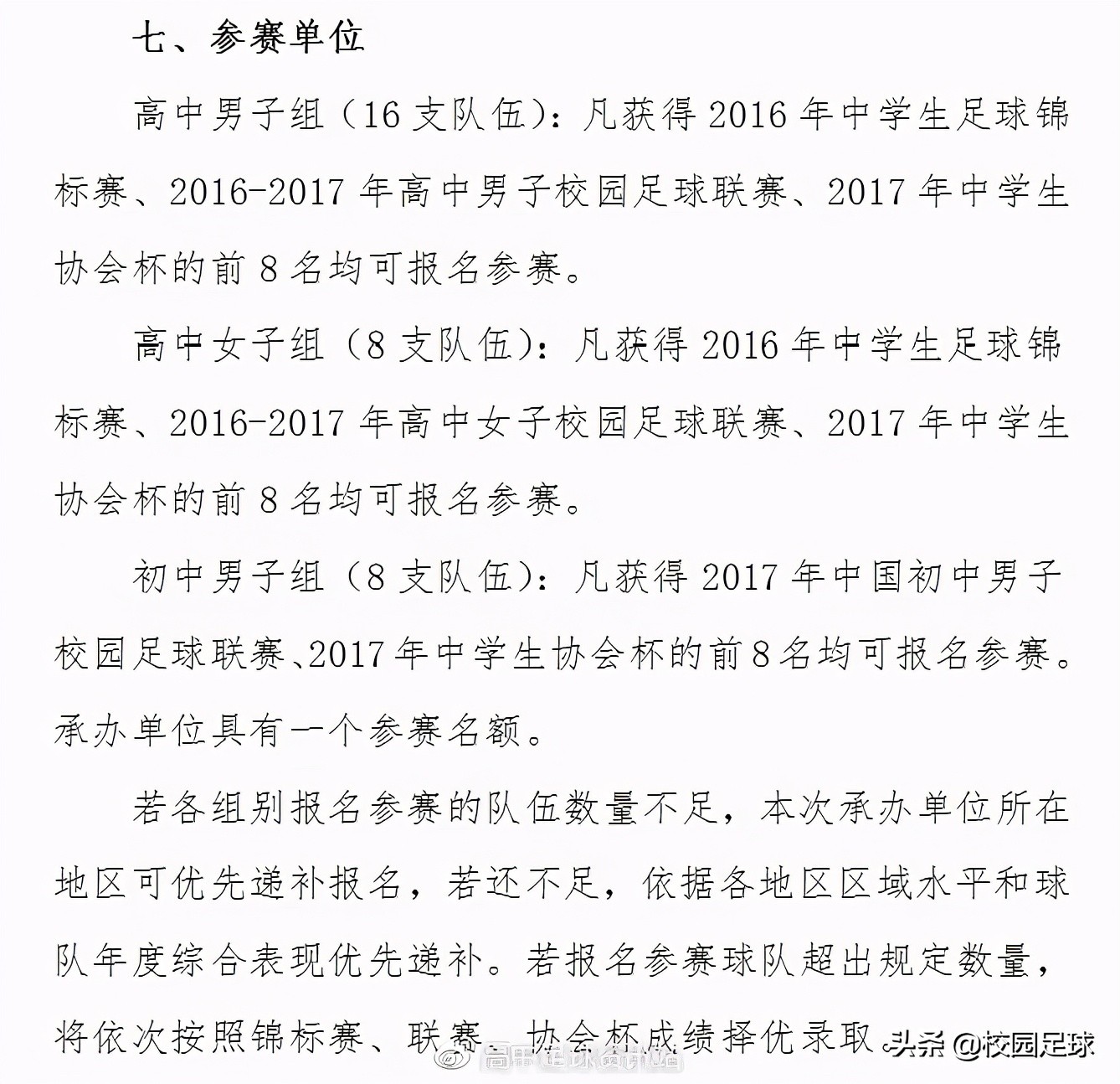 足球比赛为什么分甲乙祖(还在信中国没有高中联赛？中国高中赛事详细科普来了)