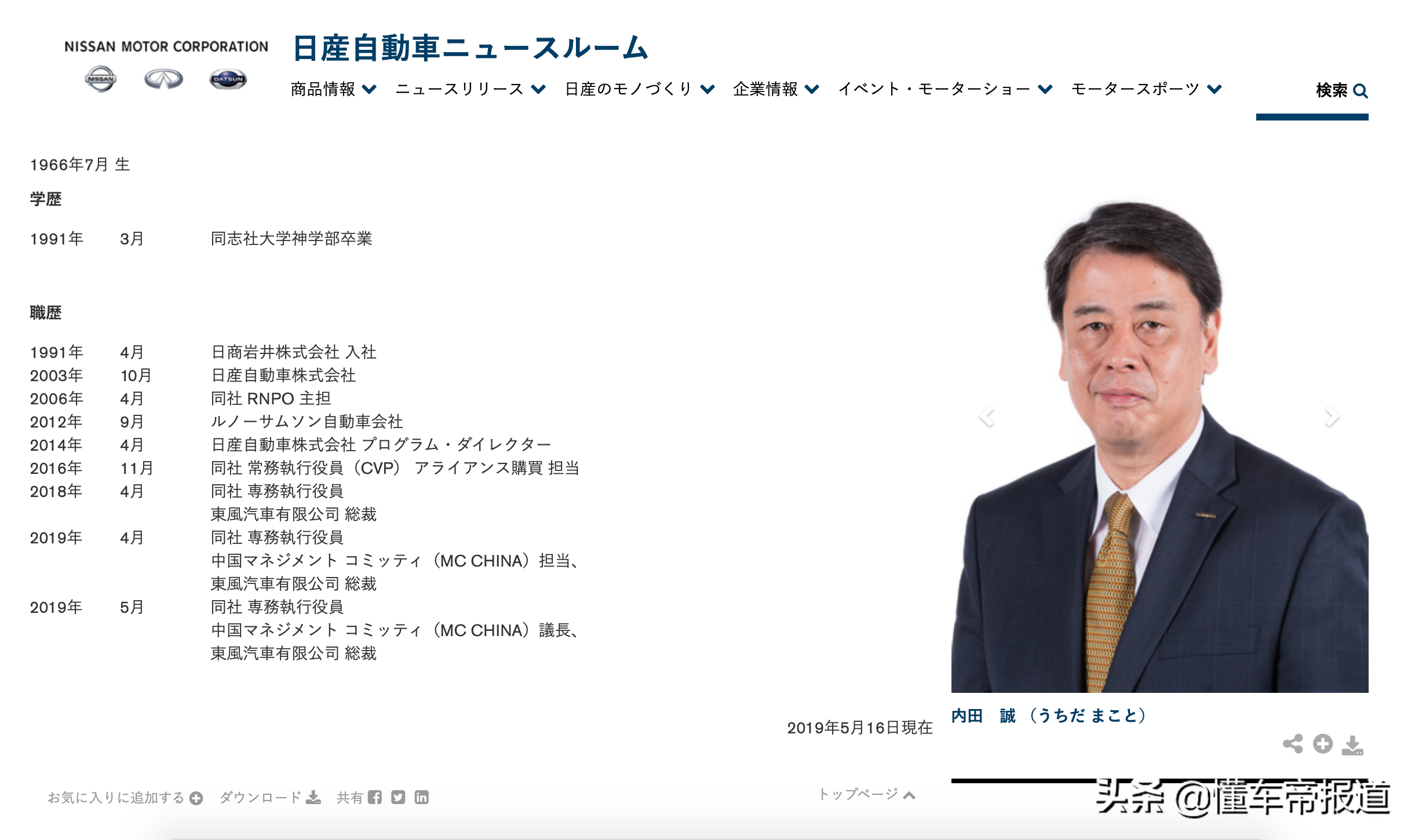 “日本面孔的外国人”内田诚 新任CEO会是日产的“拯救者”吗？