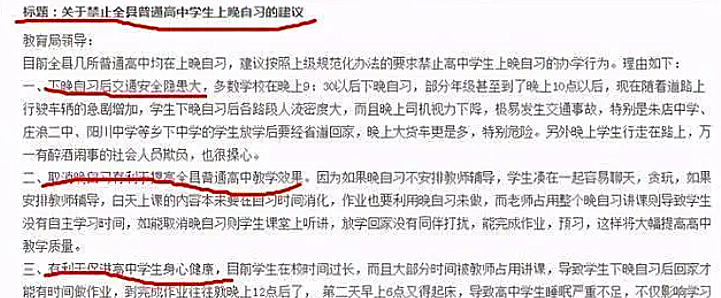 高中生学习太累，家长建议取消晚自习，教育局的回复值得点赞