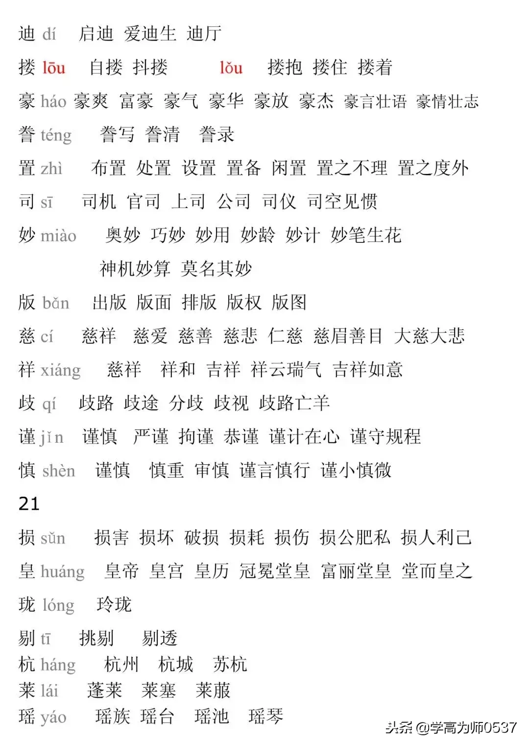 人教版五年级语文上册全课生字注音、组词汇总，基础字词要记牢！
