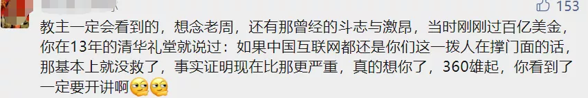 3Q大战多年后，互联网圈再没有仗义执言的优秀互联网人了