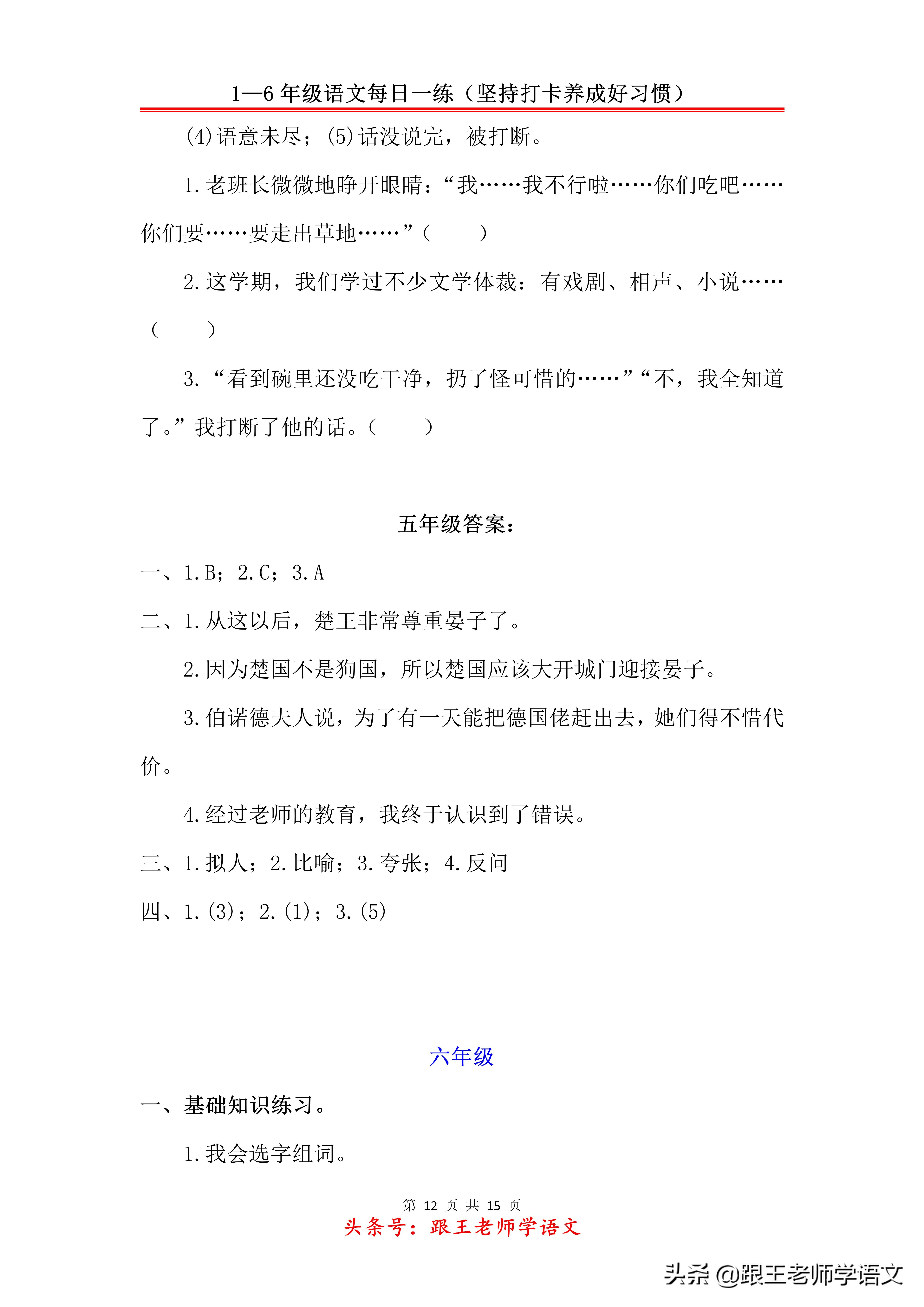 1-6年级语文每日一练2020.2.6（每日都做养成好习惯）