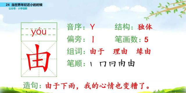 语文二年级下24课《当世界年纪还小的时候》图文解读+知识点+测试