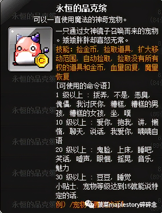 冒险岛宠物相关知识科普
