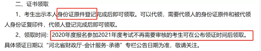 提醒！这些地区初级考后审核已截止！多省已发布证书领取通知