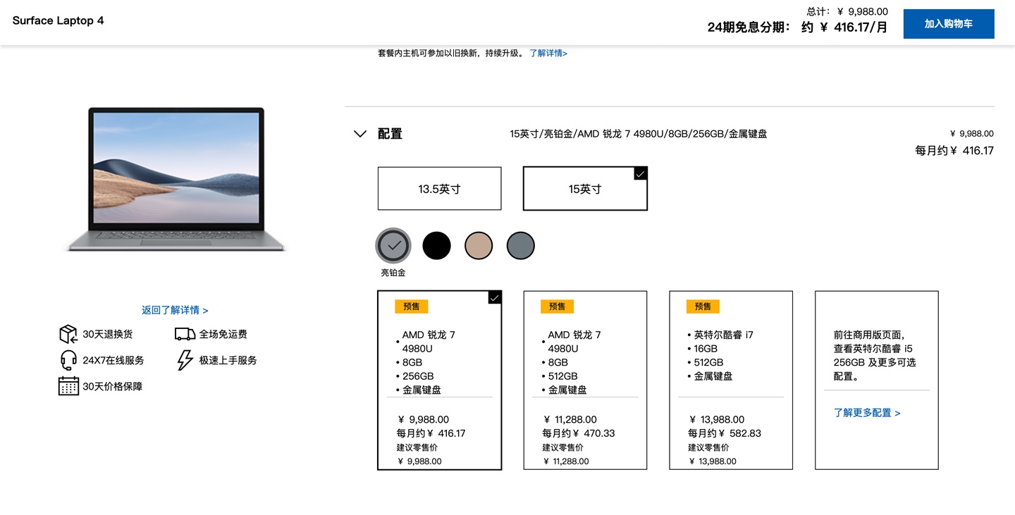 微软新广告宣传 Surface Laptop 4，再度暗讽苹果 Macbook