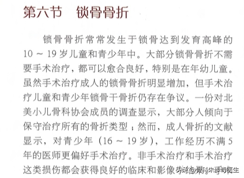 患者故事：锁骨骨折对于孩子来说，90%以上都不用手术