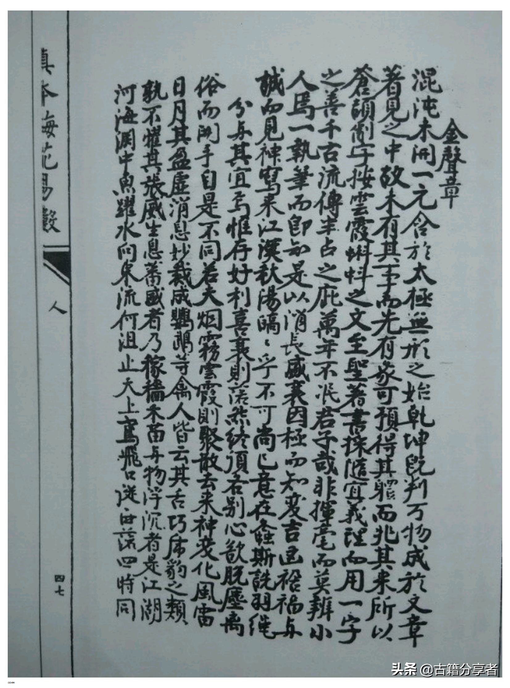 梅花易数书（真本梅花易数）人册3部份全本