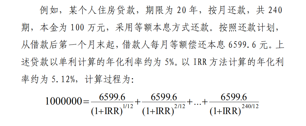 让高利贷“无处可藏”？央行首次明确贷款利率计算方式